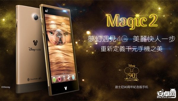 迪士尼Magic 2手机正式开卖 仅售990元