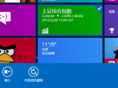 Win8动态磁贴个人信息清除方法汇总