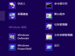 Win8下如何彻底删除Metro界面下应用程序