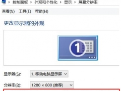 Win8下提示“你的分辨率低于1280*960。某些项目可能无法在屏幕上