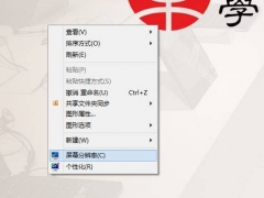 Windows 8\8.1平板怎么锁定屏幕旋转