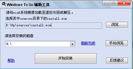 一键安装Win8进U盘，移动办公我看行！【详细安装图文教程】图片3