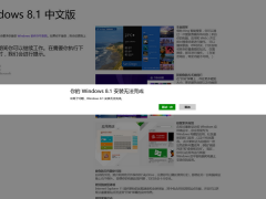 升级Win8.1后出现“你的windows 8.1安装无法完成”解决方法