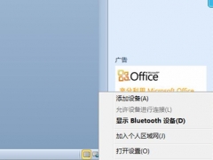 Win7/Win8系统连接蓝牙耳机图文教程