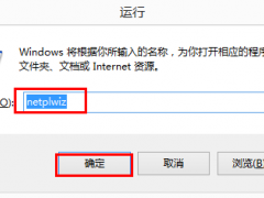 win8取消登陆密码图解：win8登陆不要密码