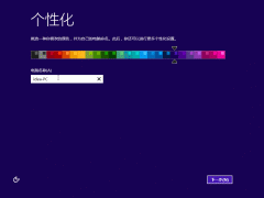 Win8.1安装后首次设置指导教程