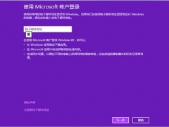 Win8微软账户注册详细教程