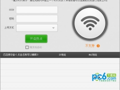 Win8无线wifi热点软件推荐