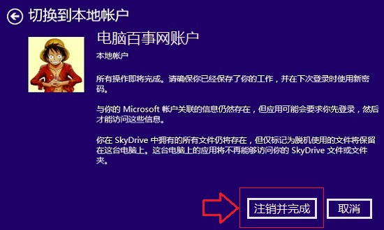 Win8.1切换本地账户详细教程