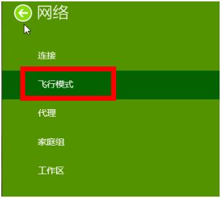 点击飞行模式