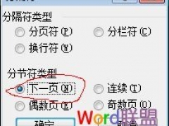 从第三页开始编辑Word页码