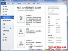 word2010中打印份数的设置方法