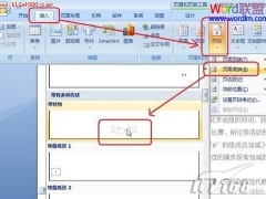 如何在Word2007中插入漂亮别致的页码