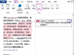 Word2013如何添加、回复、完成批注