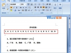 Word2007中如何做到试卷答案和题目同时显示