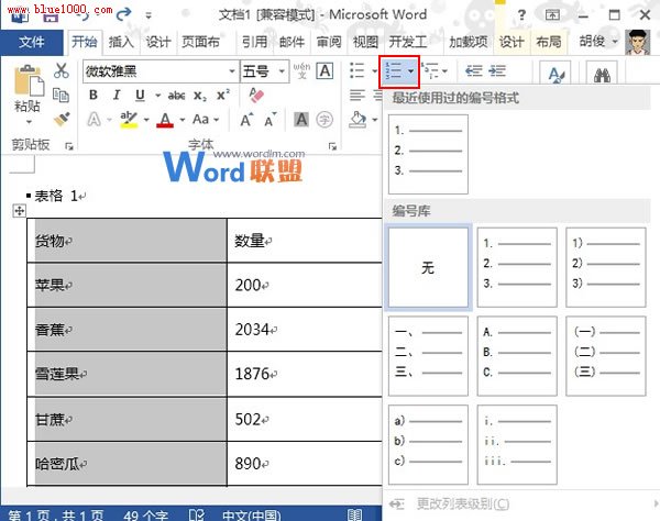 如何快速知道一个Word2013表格有多少行和列？