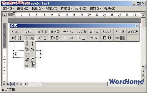 在Word中怎样输入数学公式？