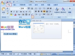 Word2007文档中大号的空心字如何设置