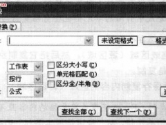 Excel2007基础教程：通过搜索选择单元格