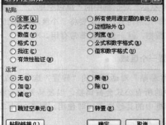 Excel2007使用“选择性粘贴”对话框