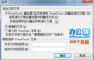 PowerPoint2003演示文稿打包成CD教程