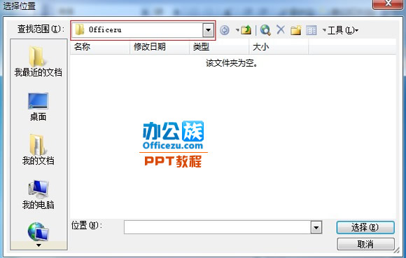 PowerPoint2003演示文稿打包成CD教程