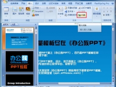 在Powerpoint2007中插入各类文档和表格进行编辑和修改