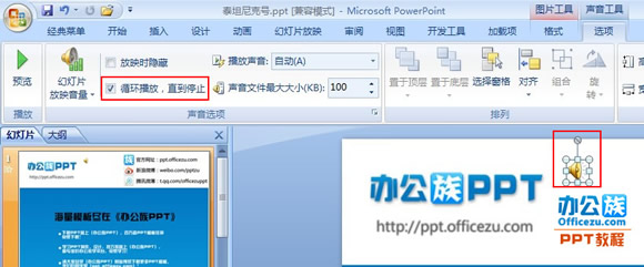 PowerPoint幻灯片设置音乐循环播放方法