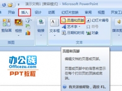 PowerPoint2007幻灯片添加编号、时间及页脚方法