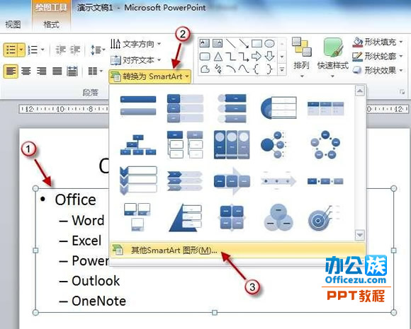 手把手教你如何在PowerPoint2010中插入网站视频