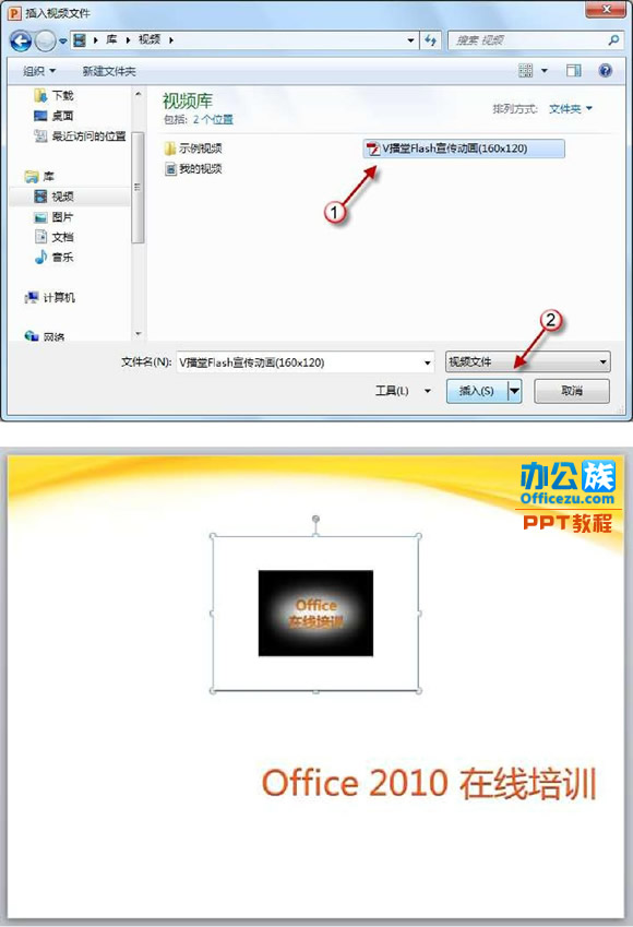 PowerPoint2010中插入Flash或Mov格式方法