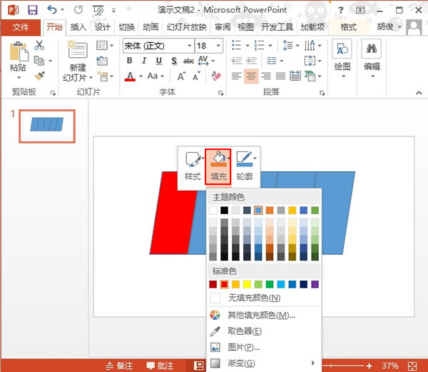 PowerPoint2013制作潮出彩填充效果方法