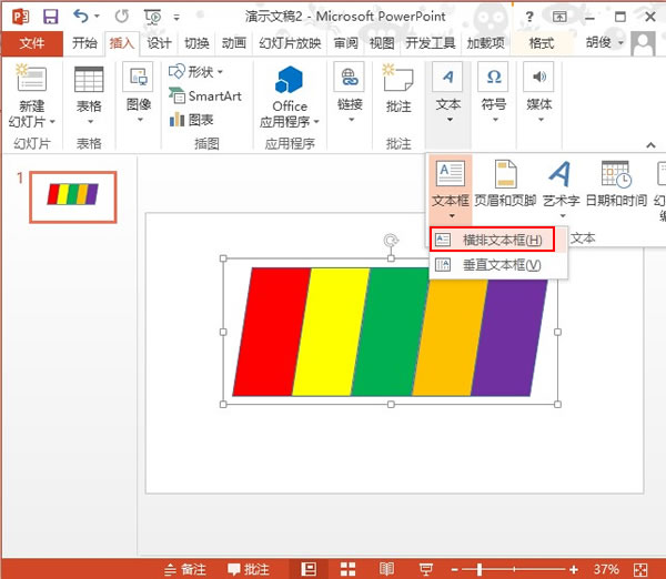 PowerPoint2013制作潮出彩填充效果方法