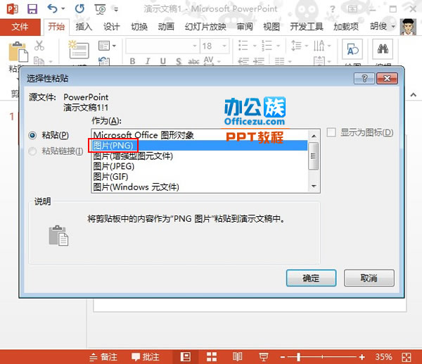 PowerPoint2013拼图效果制作方法