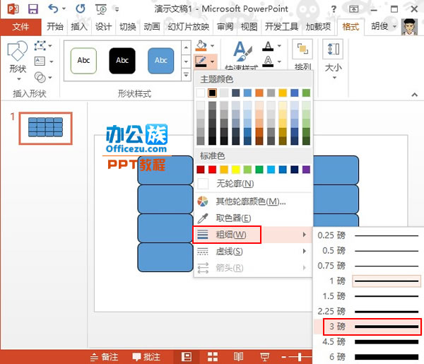 PowerPoint2013拼图效果制作方法