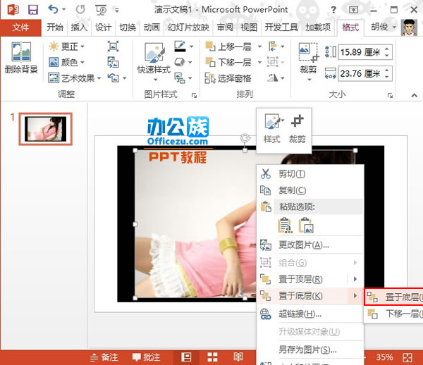 PowerPoint2013拼图效果制作方法