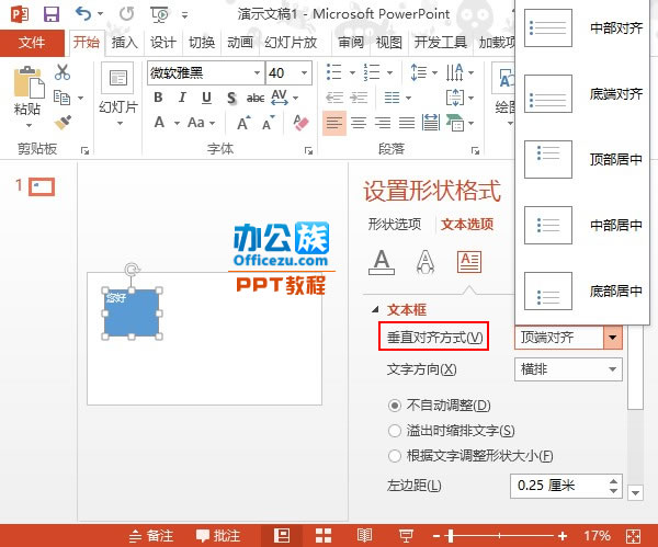PowerPoint2013文本框中文字方向设置方法