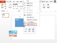 PowerPoint2013文本框中文字方向设置方法