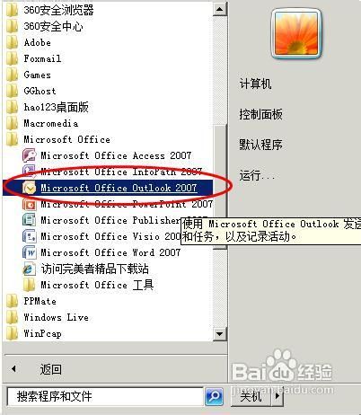 outlook2007如何备份邮件数据库