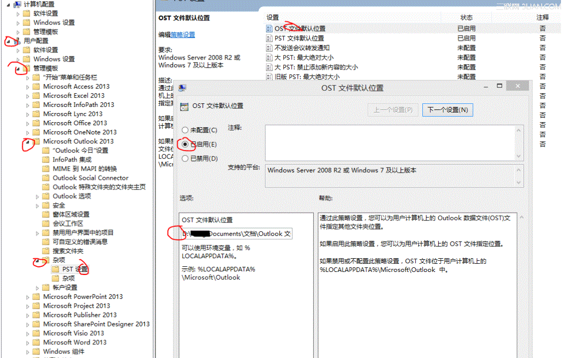 Win8系统手动修改Outlook 2013默认的ost数据文件位置