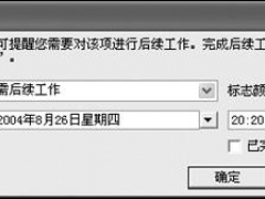 详解Outlook 2003中邮件标志的作用