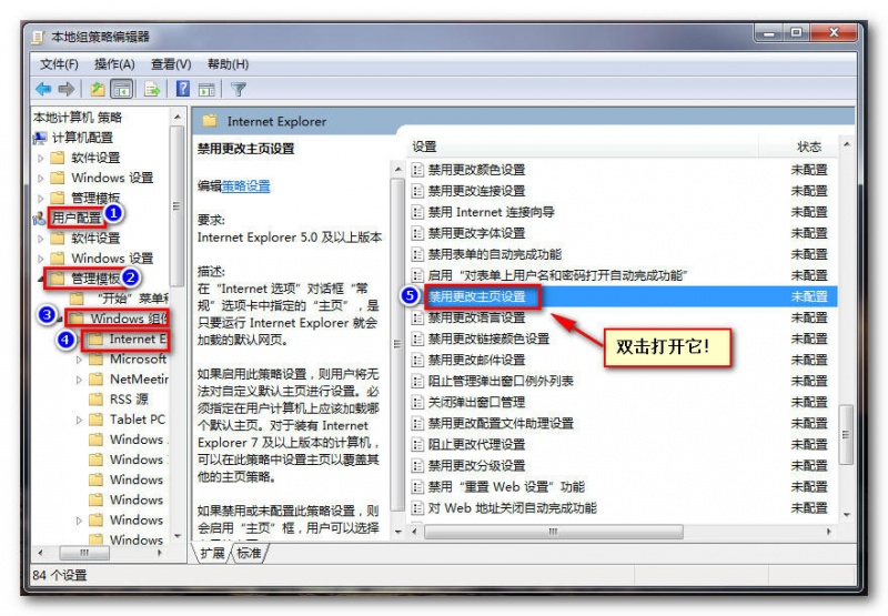 Win7系统IE浏览器首页锁定方法分享