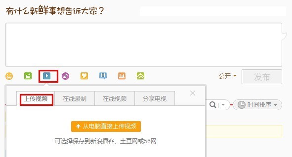 新浪微博如何插入视频?