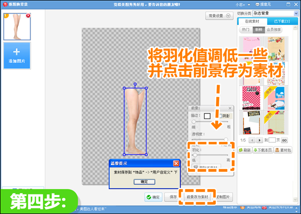 美图秀秀教你快速打造完美身材 瘦身就这么简单