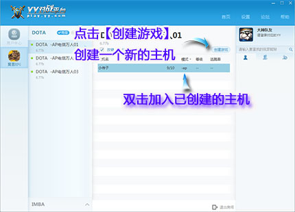 YY对战平台使用图文详细教程