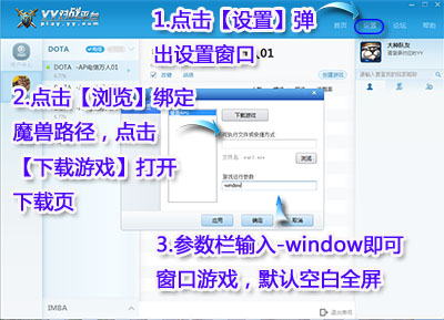 YY对战平台使用图文详细教程