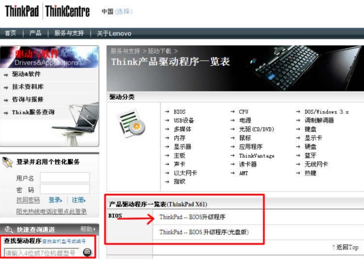 ThinkPad笔记本刷BIOS图文教程