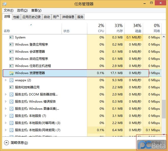 Win8.1系统资源管理器频繁重启解决方法