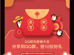 QQ春节福袋怎么玩 QQ福袋活动玩法攻略