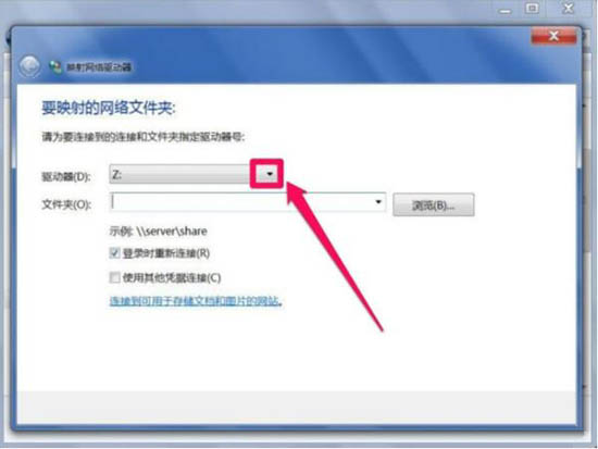 win7电脑中映射网络驱动器的具体操作方法